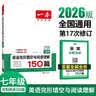 一本英语完形填空与阅读理解150篇七年级上下册 2026版初中英语同步专项组合训练真题训练初一练习册 实拍图