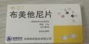 【5盒装】[利了] 布美他尼片1mg*10片/盒 实拍图