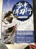 雪中悍刀行（1-7） 京东专供 实拍图