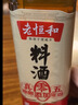 老恒和五年陈酿料酒500ml【0添加】陈年粮食酿造去腥提香增鲜家用调味料 实拍图