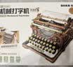 若客（ROKR）打字机童话款 积木玩具拼图diy高难度益智拼装复古模型生日礼物 实拍图