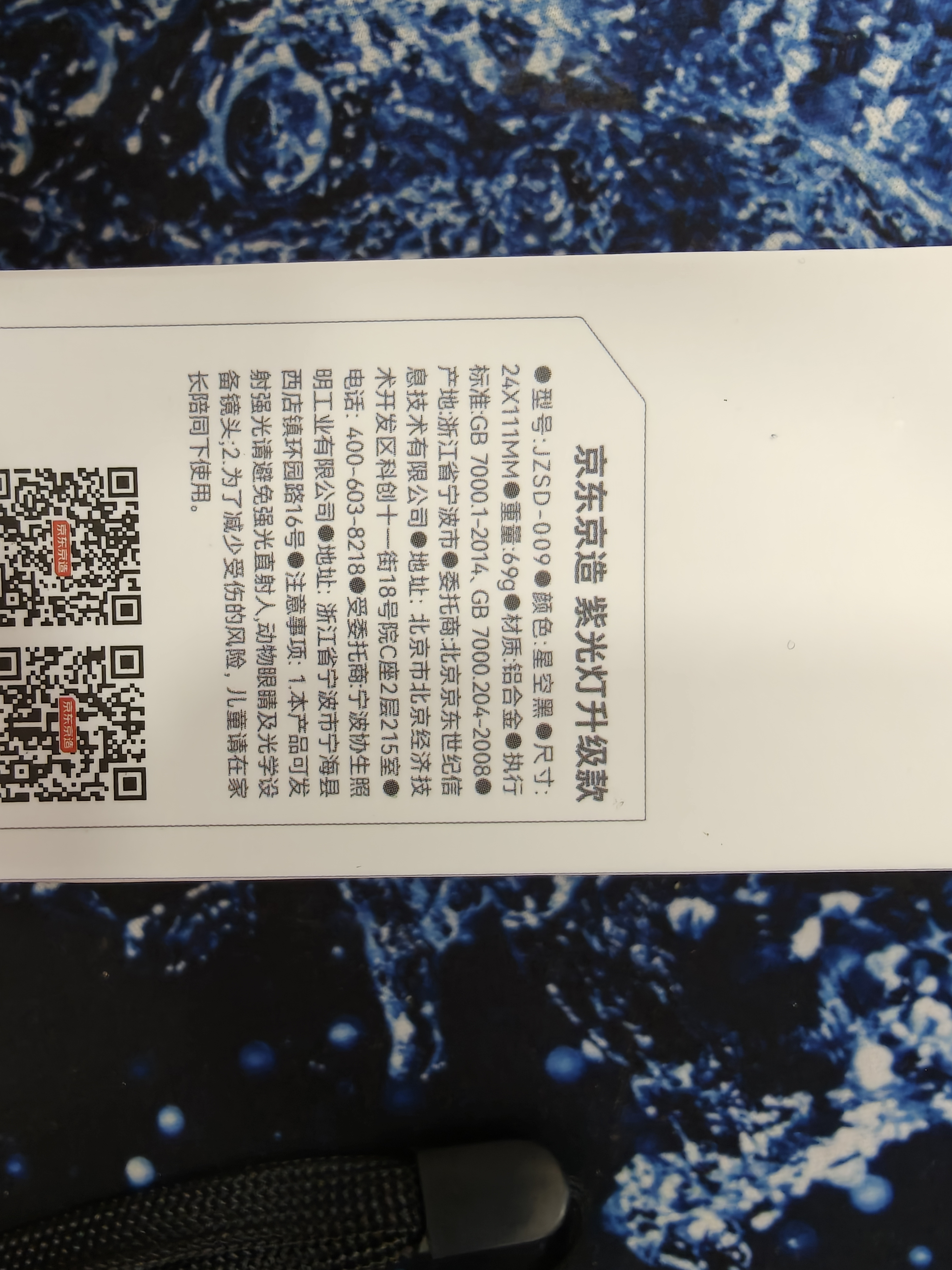 京东京造 紫光灯365nm紫外线伍德式灯玉石鉴定防伪猫藓荧光剂检测手电筒 实拍图