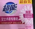 超能 女士内衣皂 茉莉清香 101g*2块*5组 除菌 洗衣皂 安全祛异味 实拍图