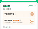 【全面版】呼吸道病毒细菌21联检京东到家快检上门居家核酸检测 咳嗽感冒发烧流感新冠甲流肺支偏肺A链百日咳 实拍图