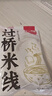 正宗云南过桥米线带调味料包300g味道浓郁网红速食 300g米线1袋 实拍图