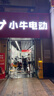 小牛FX风速 电动摩托车智能高速通勤外卖骑手代步电瓶电摩 到店收服务费 FX风速ABS 到店自提 实拍图
