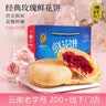 潘祥记经典玫瑰鲜花饼 云南特产糕点零食早餐办公室下午茶 25枚618g 实拍图