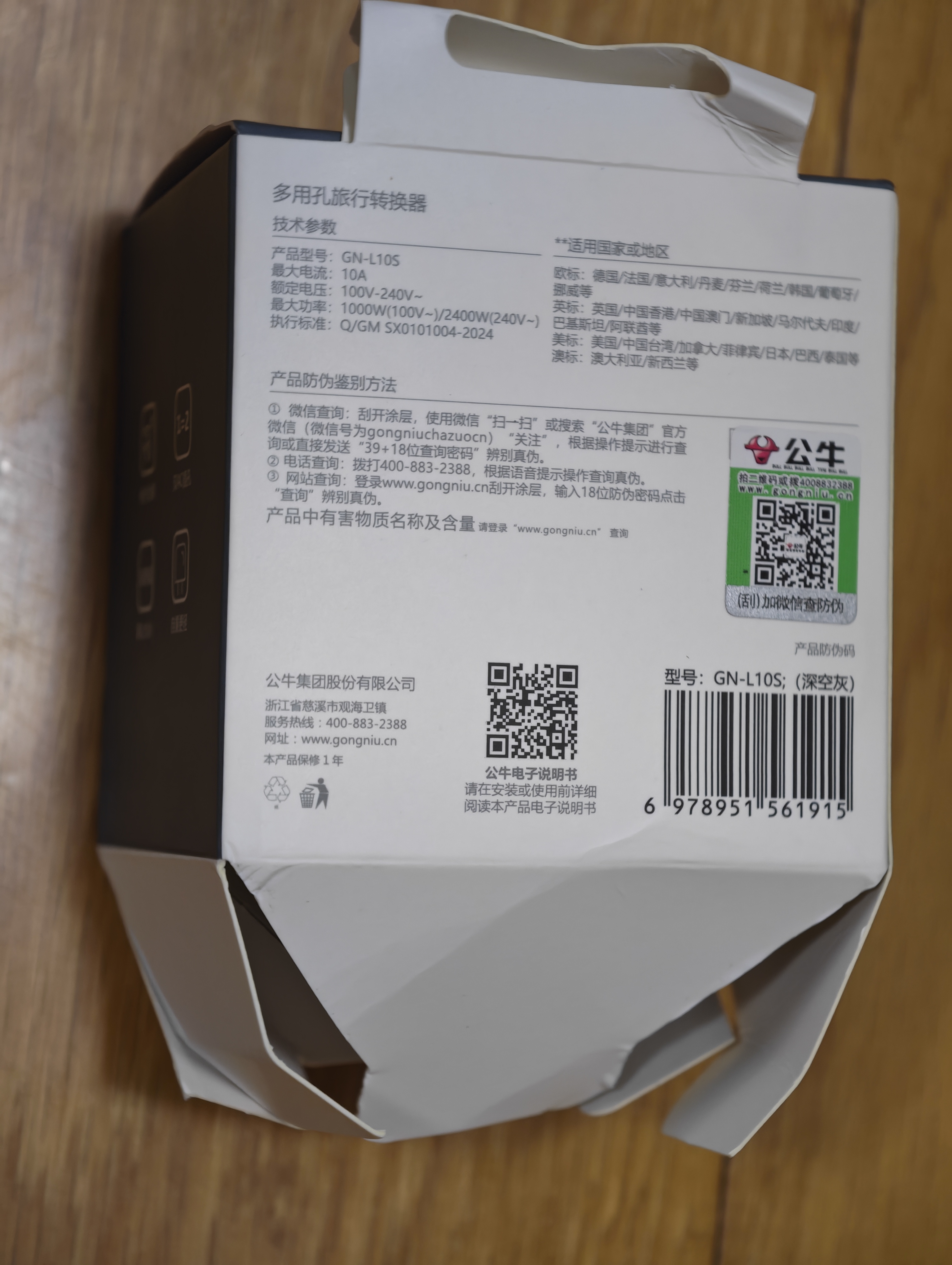 公牛（BULL）迷你多国旅行转换插头/出国旅行出差留学插头欧标美标澳标英标 备保险丝GN-L10S 深空灰 实拍图