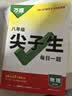 2026万唯中考初中尖子生每日一题八年级物理培优冲刺重难题专练 实拍图