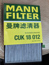 曼牌滤清器（MANNFILTER）空调滤清器空调滤芯CUK18012宝骏730/310W/510560530330360/RS-3 实拍图