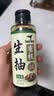 食圣有机生抽【配料干净 特级酱油】260ml 头道压榨0脂蘸拌炒酿造酱油 实拍图