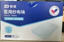 振德医用无菌纱布片块 纱布敷料7.5*7.5cm 5片*15袋 一次性伤口敷料 实拍图