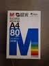 晨光（M&G）蓝晨光 A4打印纸 a4纸 80g双面复印纸 打印作业书写绘画 500张/包 单包装 实拍图