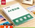 天章 （TANGO）塑封膜A4高清透明护卡膜70mic塑封机过塑膜照片保护儿童成长手册家庭相册照相纸7丝100张/包T14769 实拍图