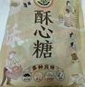 徐福记酥心糖3斤(约130颗)多口味 结婚订婚散装喜糖 儿童糖果 休闲零食 实拍图