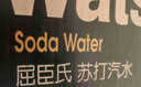 屈臣氏（Watsons）苏打水柠檬草味含汽气泡水饮料0脂低糖解腻调酒330mL*24罐整箱 实拍图
