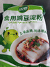 展艺 豌豆淀粉500g 自制四川凉粉豌豆粉白凉皮专用粉面粉家用原料 实拍图