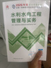 一建教材2026一级建造师2026教材单科 水利水电工程管理与实务 中国建筑工业出版社 实拍图