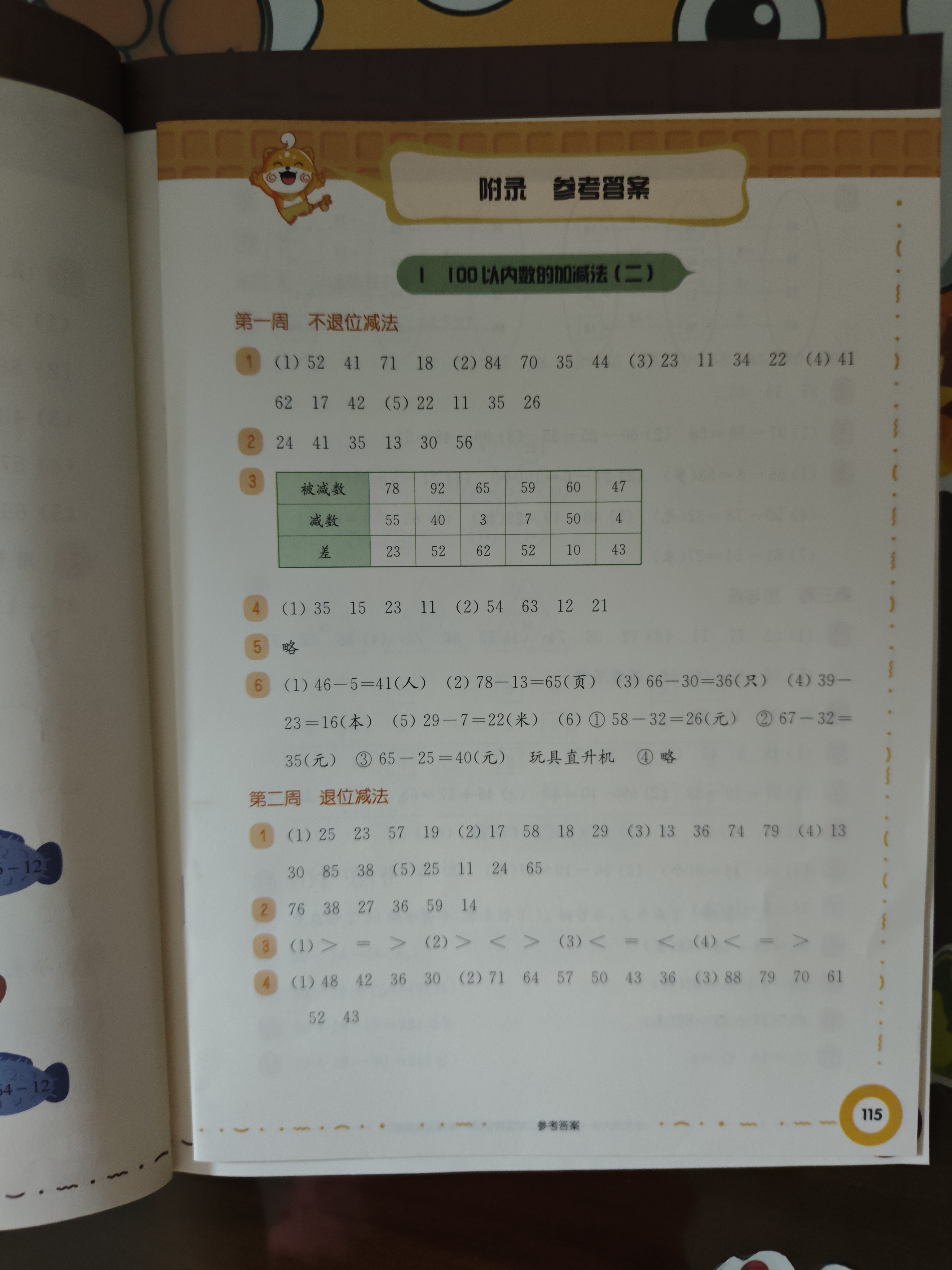 2026秋适用一课一练 增强版二年级数学（新教材）（第一学期） 实拍图