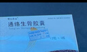10盒装[赞生药业] 通络生骨胶囊 0.5g*12粒*3板/盒 实拍图