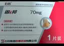 3盒装 [CSPC] 阿仑膦酸钠片70mg/盒 骨质疏松治疗 实拍图