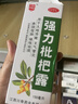 川奇 强力枇杷露150ml 养阴敛肺 止咳祛痰 用于支气管炎咳嗽感冒咳嗽 实拍图