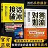 接话破冰对答如流 赠自渡自愈（共3册）冷场终结者恰到好处高情商聊天金钥匙 中国式沟通智慧口才表达训练高情商聊天话术回话技巧 实拍图