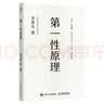 官方正版 第一性原理：混沌学园创新必修教科书，李善友教授打磨九年的创新哲学理念，关于创新方法论的分享 智元微库出品 实拍图