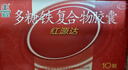 国风红源达多糖铁复合物胶囊0.15g*10粒*10盒孕期补铁哺乳期女性儿童补铁经期补铁贫血补铁胶囊儿童补铁补血 实拍图
