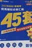 金考卷45套【新高考+20省专版任选】天星教育2027高考金考卷高考45套高三冲刺模拟试卷汇编数学英语语文物理化学生物必刷卷高考真题模拟卷 湖北省 超超超划算 3本】语文+数学+英语 实拍图