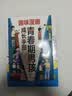 【全2册】青春期男孩枕边书+趣味漫画青春期男孩成长手册 养育男孩青春期男孩需要的成长手册家庭教育解惑青春期学会自我保护性教育生理问题心理问题学习问题父母必读书籍   实拍图