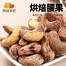 西域美农A180烘焙腰果360g 紫衣大腰果淡盐味坚果炒货休闲零食 新货腰果仁 实拍图