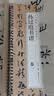 宛陵文韵书法毛笔字帖孙过庭书谱草书毛笔书法字帖经典碑帖临摹字卡原大版唐代墨迹本 实拍图