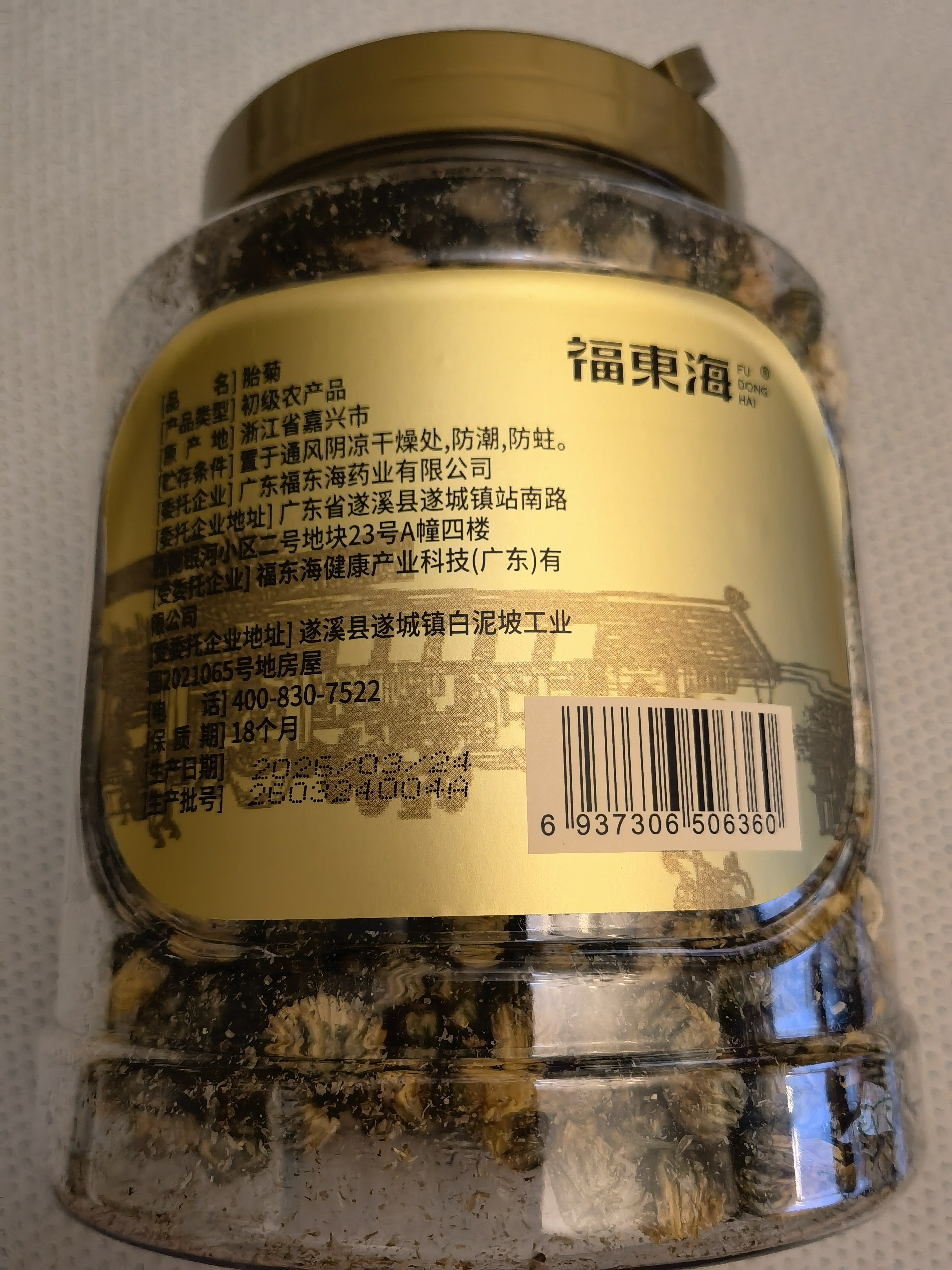 福东海 胎菊138克【当季新采特优】夏季高温团购家庭装分量足桐乡茶叶 实拍图