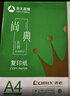 齐心（COMIX）绿尚典A4打印纸 80g 500张*5包 双面丝滑畅打a4复印纸 办公传真学生绘图 整箱2500张【热销爆款】 实拍图