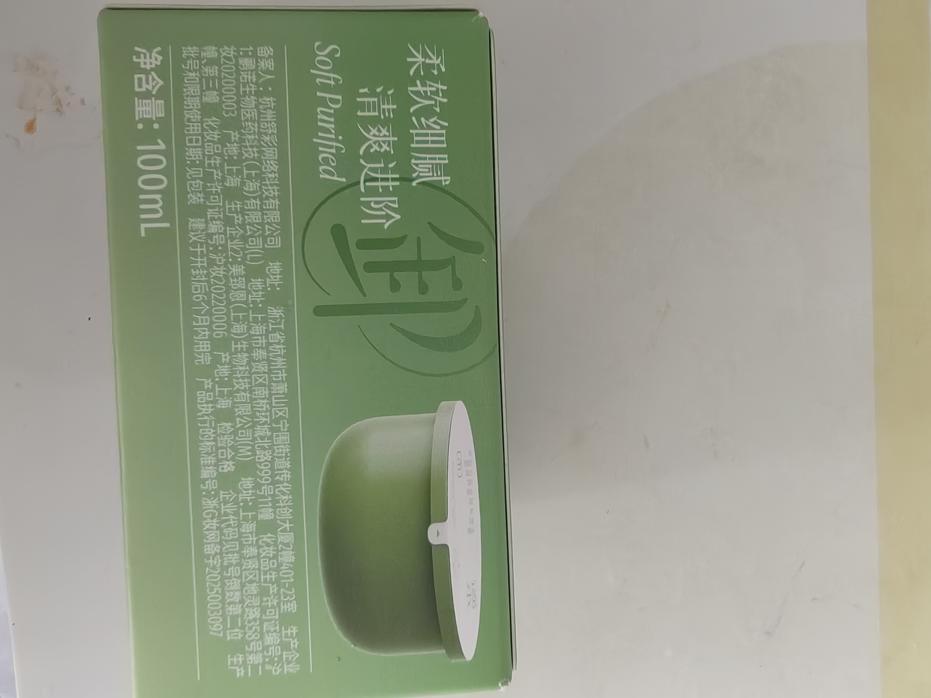 逐本清欢植萃净颜卸妆膏深层清洁温和不刺激100ml礼物 实拍图