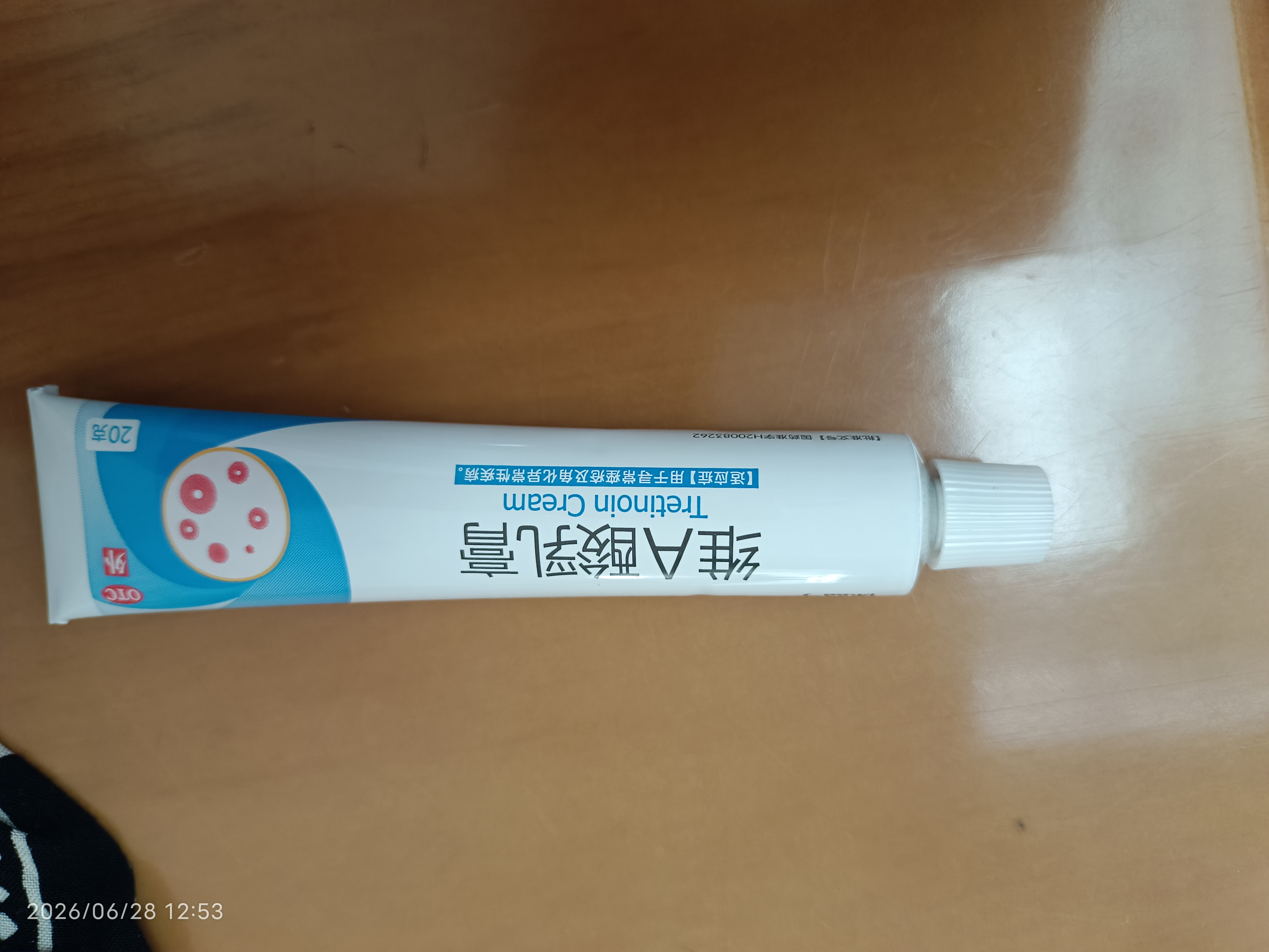 保益宁维a酸乳膏软膏0.05%20g痤疮青春痘去疣祛痘药膏医用修复颈纹淡化痘印去老人斑去黑头黑色素京东自营 实拍图