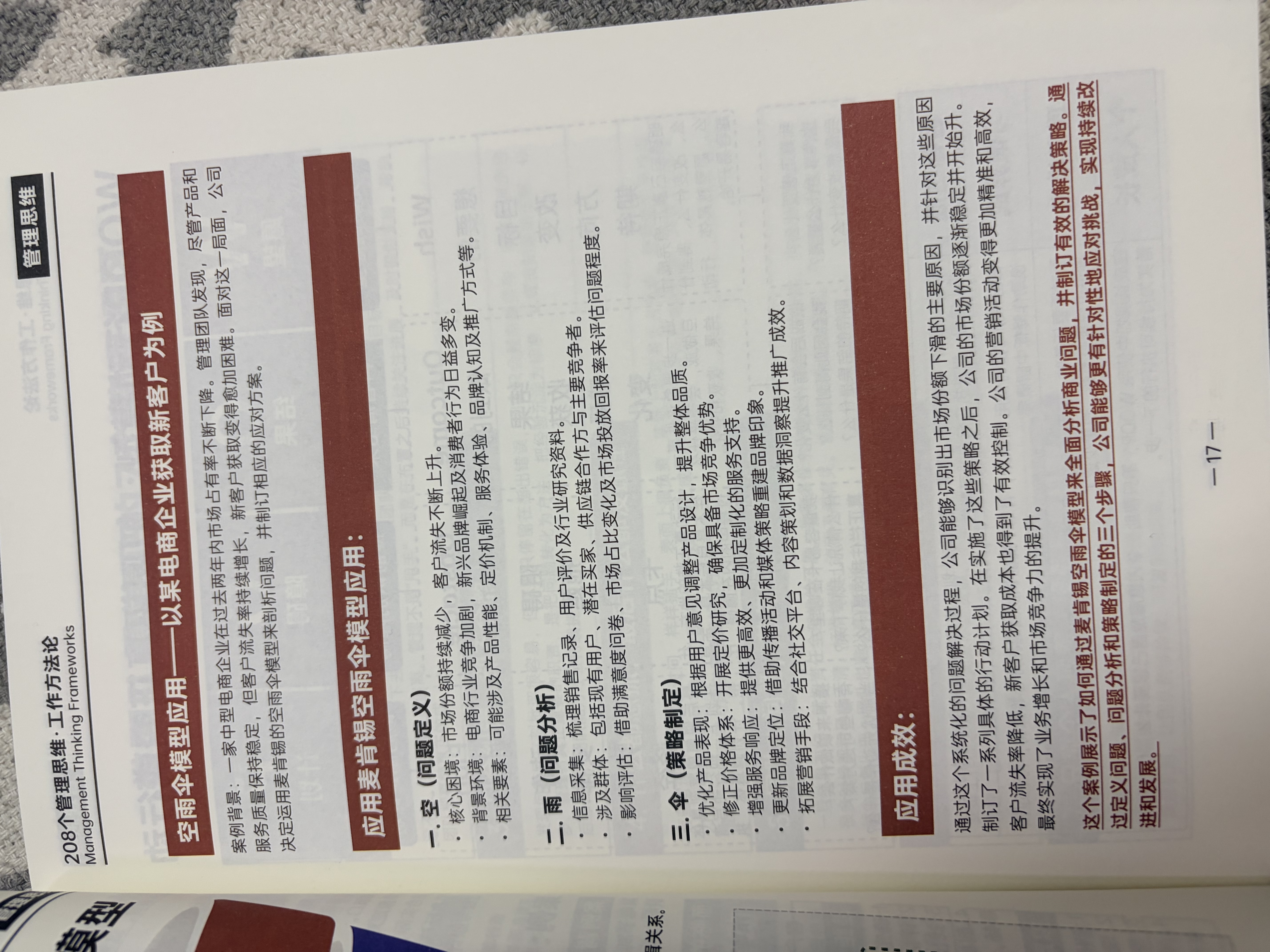 208个管理技能提升｜企业管理｜团队管理｜工作方法 208个管理思维 实拍图