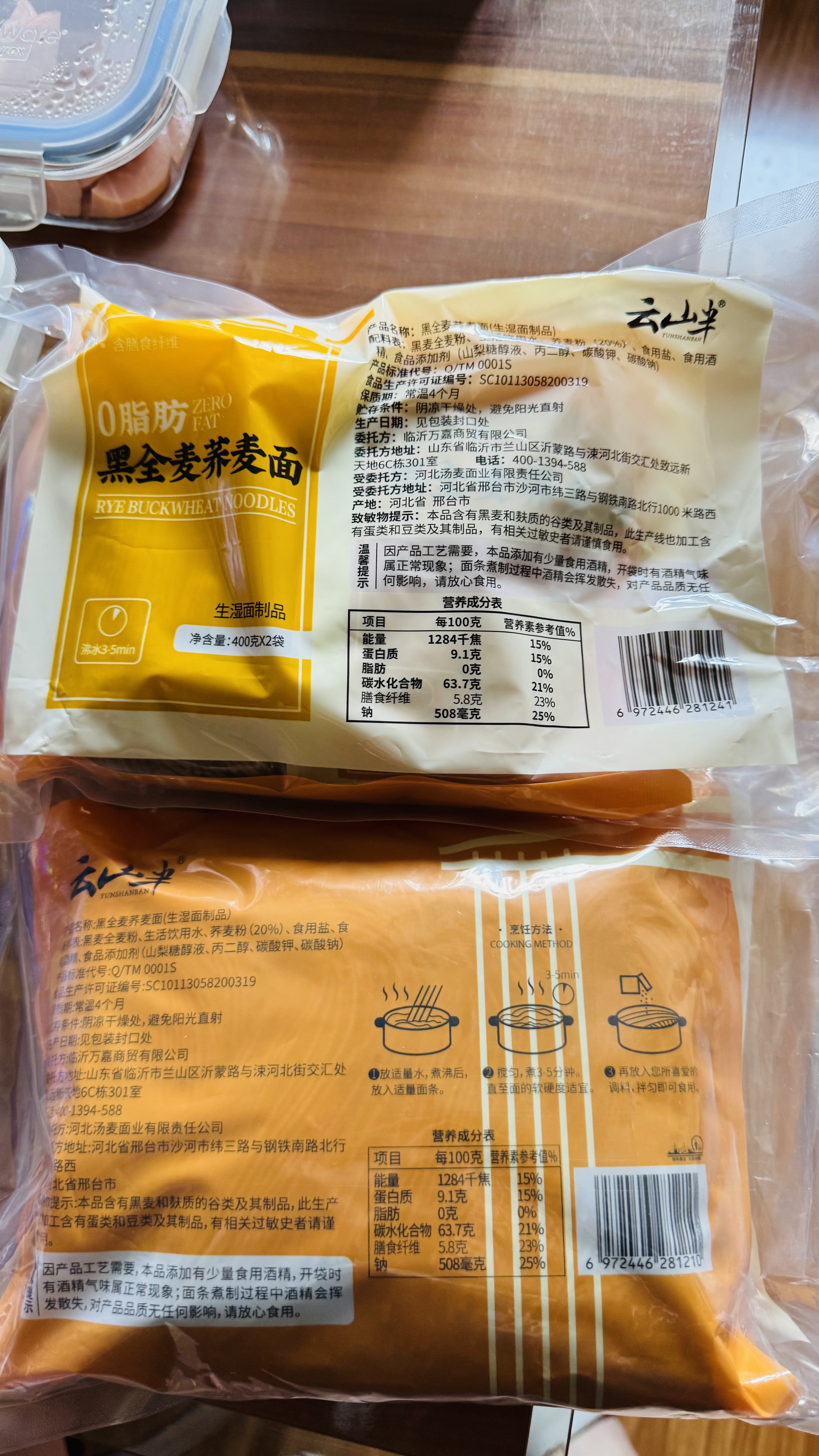云山半0脂肪黑全麦荞麦面半干鲜面条低脂杂粮拌挂面代餐粗粮主食400g*2 实拍图