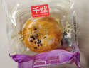 千丝蛋黄酥雪媚娘咸海鸭蛋早餐小吃的休闲零食懒人速食充饥 蛋黄酥240g【约6枚】 实拍图