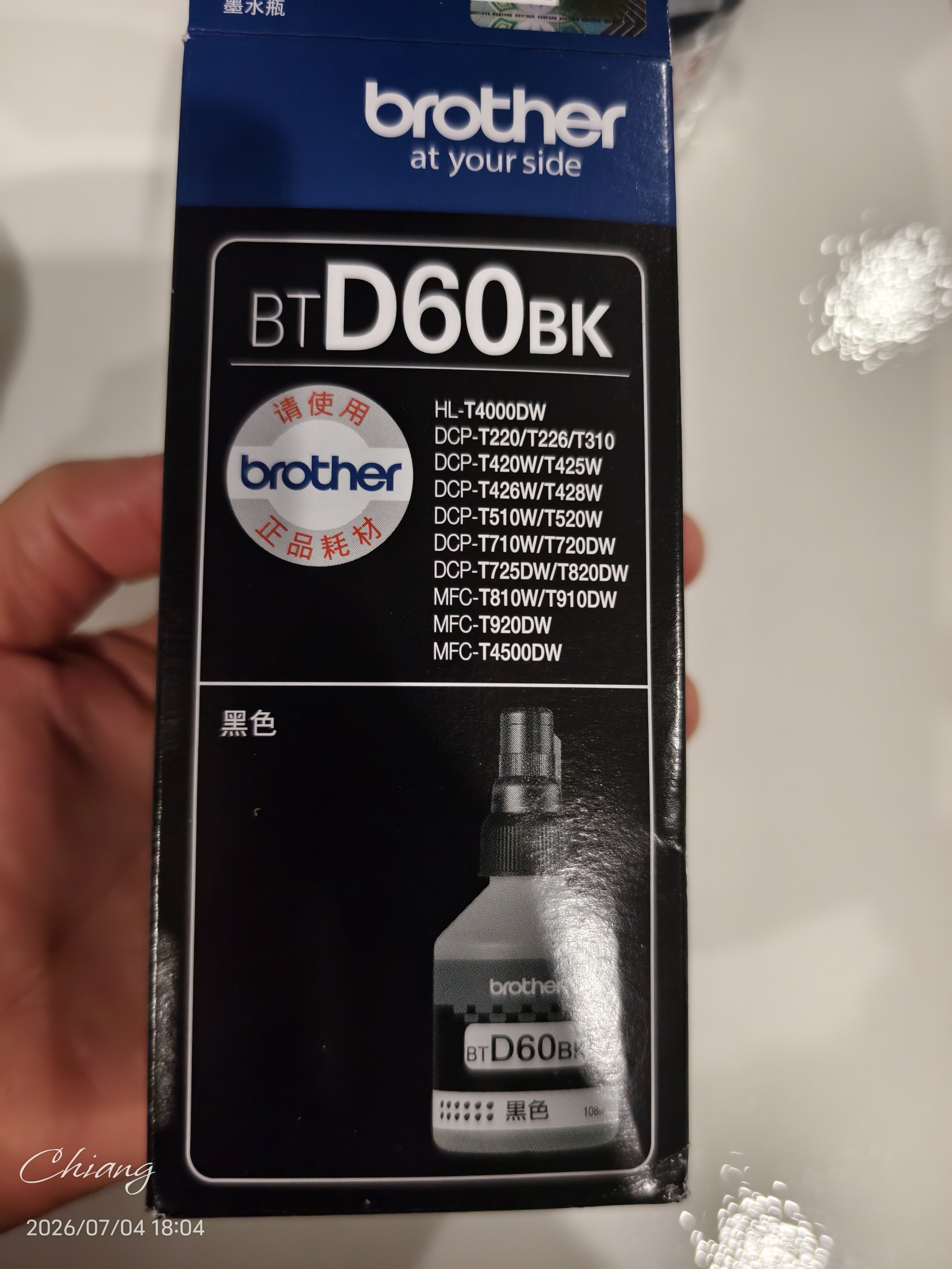 兄弟（brother）BTD60BK 黑色墨水瓶 原装正品 可打印约6500*页 (适用于T226/T425W/T426W/T725DW/T820DW/T520W/T420W） 实拍图