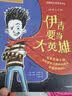 小小灯塔国际大奖小说系列 彩绘注音版【6-9岁】 想变美的疣猪 吹口哨的男孩 雪天使的守护 刺猬的买卖 来自海洋的安妮 小红帽的惊险假期 乌尔苏拉维尔菲等著 第二辑 共5册 实拍图