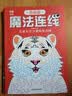 魔法连线高级篇 儿童专注力训练连点画眼力脑力大挑战 锻炼控笔能力提高专注力想象力创造力 宝宝数字连线启蒙画儿童益智连线绘本  实拍图