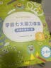 学而思 学前七大能力课堂思维启蒙第一课 幼儿园小班适用（3-4岁）1-6套装6册 幼小衔接必备 培养数学思维综合能力 配套趣味贴纸 动画视频3-6岁儿童绘本书籍读物 实拍图
