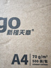 天章 （TANGO）A4打印纸70g500张单包 新橙天章【优选品质】草稿纸打印作业 双面打印复印纸 不卡纸高性价比 实拍图