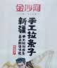 金沙河挂面 新疆手工拉条子500g*1袋 拉面凉面炒面拌面早餐炒米粉手擀面 实拍图