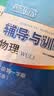 2026新思路辅导与训练六年级七年级八年级九年级上下册数学物理六七八年级上下册物理化学八年级九年级全一册上海初中六七八九年级下册教材教辅新思路辅导与训练沪教版教材上海科学技术出版社 【新版】化学-八年 实拍图