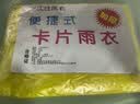 【领2张券分着拍2单更优惠】钓鱼专用夜钓野钓垂钓配件户外装备 【领2张券分着拍2单更优惠】一次性雨衣1件 实拍图