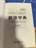 新华字典第12版大字本赠新华词典数字版1年使用权 教材教辅小学1-6年级语文课外阅读作文现代汉语词典成语故事牛津高阶古汉语常用字古代汉语英语学习常备工具书 实拍图