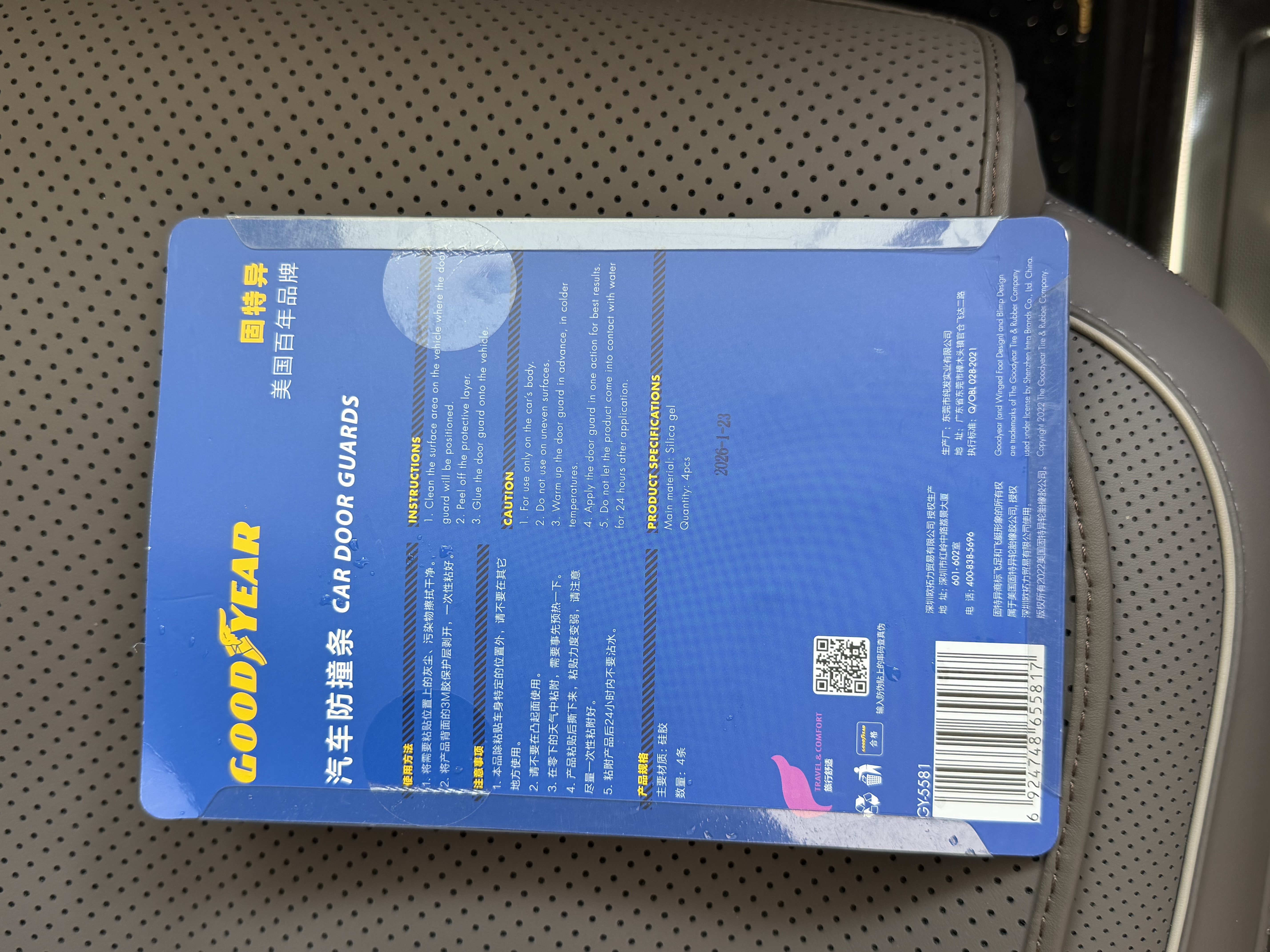 固特异（Goodyear）固特异汽车防撞条透明4条GY-5581 实拍图